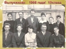 Выпускники 1966 года_1