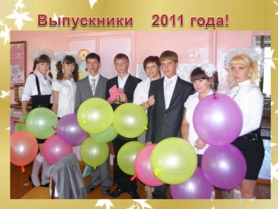 Выпускники 2011 года_1